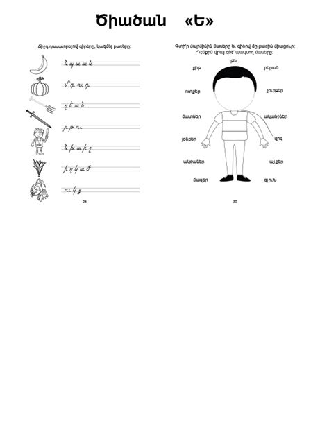 Eastern Armenian Tracing Alphabet From Ա Ճ Version 1