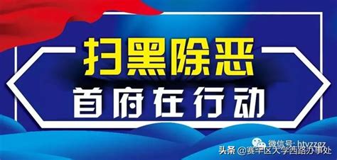 【政在關注】「安全感」從何而來？讓我們去城區掃黑除惡工作中找答案。 每日頭條