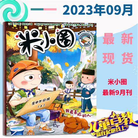 米小圈杂志全套2023年12月刊2023年1 12全年2018年7 12月创刊号2020年2019年1 6月小学生幽默爆笑漫画米小圈上学记故事