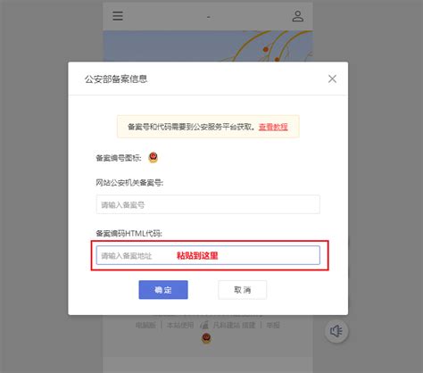 如何将公安机关备案号放到网站底部（手机版）凡科建站