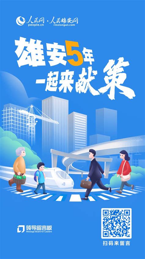 人民视频 人民雄安网 人民网网上的人民日报