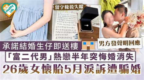 結婚騙案？｜承諾結婚生仔即送樓 「富二代男」熱戀半年突悔婚消失 26歲女懷胎5月淚訴遭騙婚 晴報 健康 生活健康 D230806