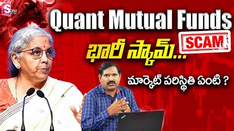 Wealthy Chakradhar Quant Mutual Fund Fraud QUANT MUTUAL FUND