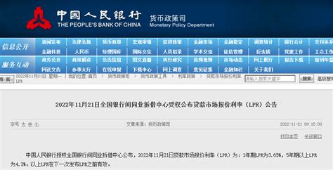 11月lpr报价出炉：1年期和5年期均维持不变