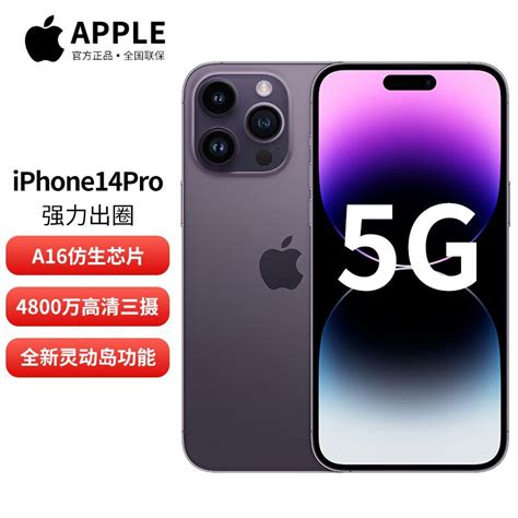 【12期免息可选】apple 苹果 Iphone 14 Pro（a2892）苹果14pro 5g手机 暗紫色 128gb 官方标配【含普通20w闪充头】 京东商城【降价监控 价格走势 历史价格