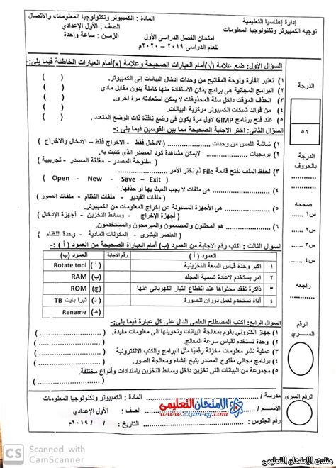 امتحان كمبيوتر الاول الإعدادي الترم الاول 2020 ادارة اهناسيا الامتحان