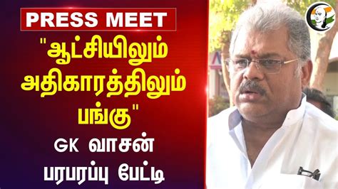 Gk Vasan Press Meet On Thirumavalavan Speech Vck Tamil Maanila