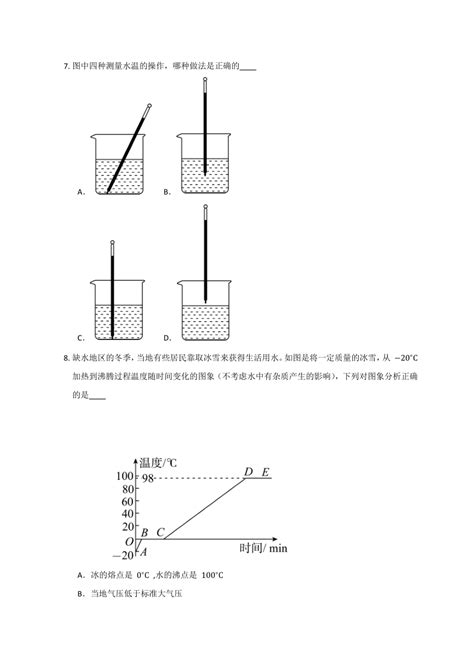 人教版物理八年级上册 第三章 物态变化 单元试卷无答案21世纪教育网，21教育