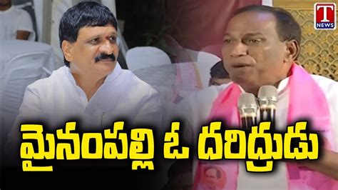 Minister Malla Reddy Fires On Mynampally Hanumantha Rao T News Youtube