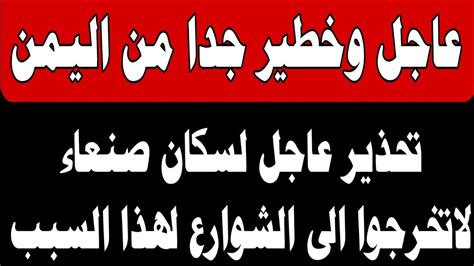 اخبار اليمن اليوم الأربعاء 16 8 2023 عاجل صافرات الإنذار تدوي في