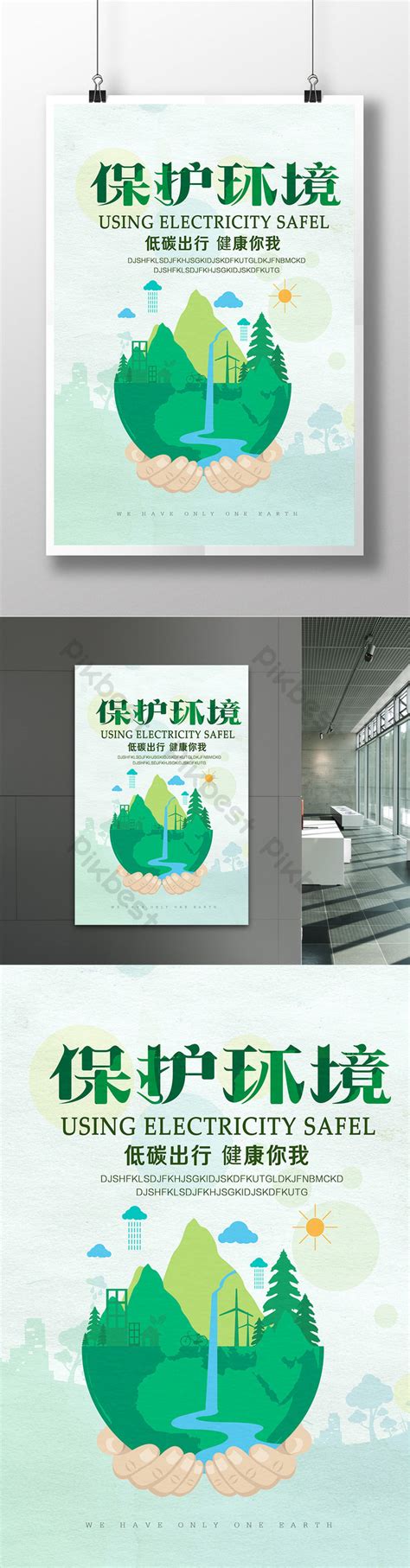 Protect The Environment Poster Design | PSD Free Download - Pikbest