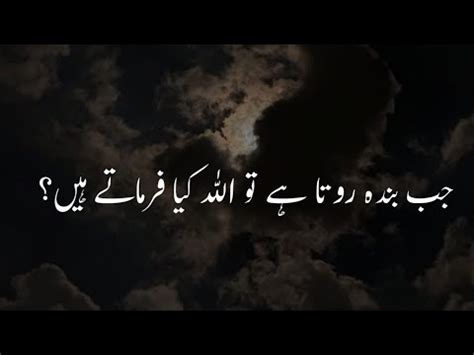 Jab Banda Rota Ha To Allah Kia Farmata Ha YouTube