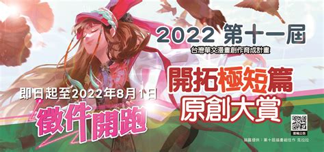 2022 2022第十一屆開拓極短篇原創大賞 獎金獵人