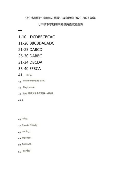 辽宁省朝阳市喀喇沁左翼蒙古族自治县2022 2023学年七年级下学期期末考试英语试题（pdf版，含答案） 21世纪教育网