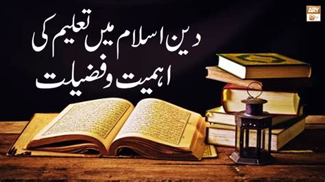 Deen E Islam Mein Taleem Ki Ahmiyat Aur Fazilat Islamic Information