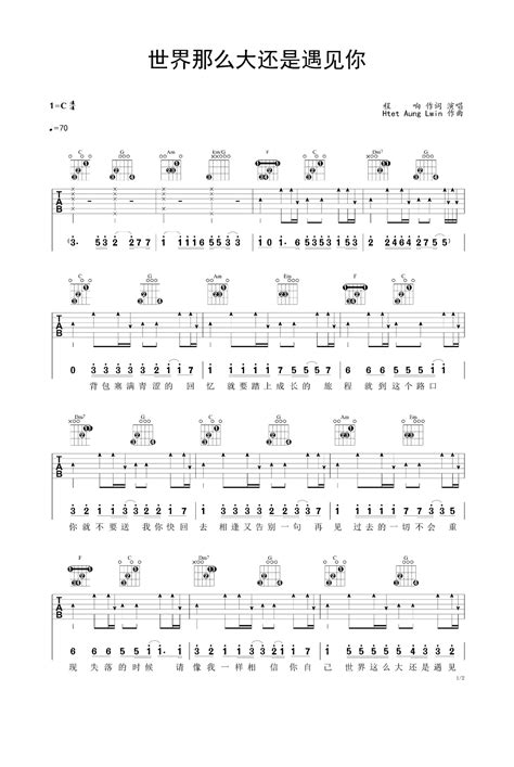 世界那么大还是遇见你吉他谱 弹唱谱 C调 虫虫吉他