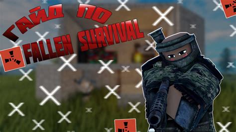 ГАЙД ПО ИГРЕ FALLEN SURVIVAL RUST IN ROBLOX YouTube