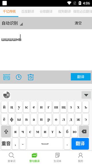 千亿词霸手机版官方app下载千亿词霸俄语词典安卓版下载v51091下载站