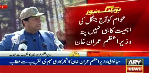 Pm Imran Khan To Inaugurate Tree Plantation Drive In Mianwali Today