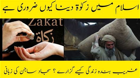 Zakat Kin Logon Ko Dena Chahiye Zakat Should Be Given To People