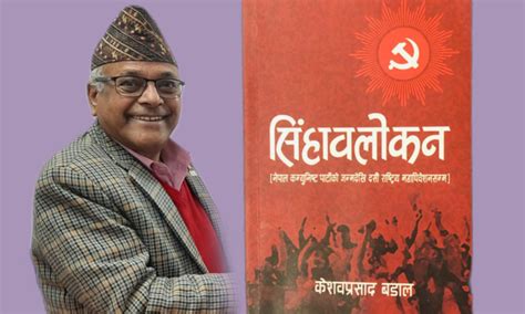 दस्तावेज पार्टीमा यसरी हुन्थ्यो जनवादी अभ्यास Nepal Readers