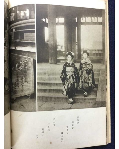 Motohiko Goto And Isamu Yoshii Gion Maiko Photobook 1946