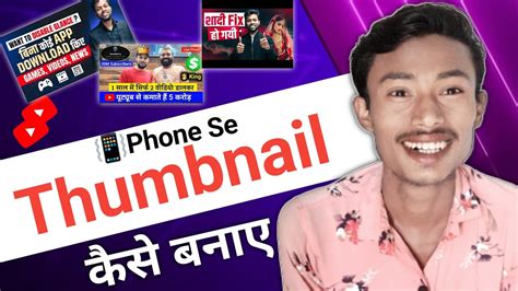 Manoj Dey Jaisa Thumbnail Kaise Banaen Thumbnail Kaise Banaen How