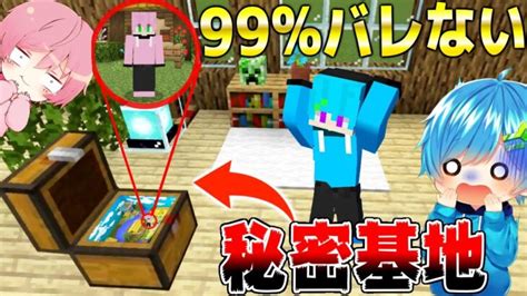 マイクラかくれんぼでチェストの中に村を作って、隠れたら99バレない説wwこれは絶対マジでヤバい😱 【マインクラフト・まいくら