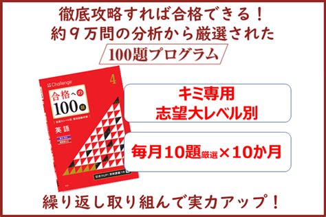 【高2向け】新高3・4月号からの合格力up教材『合格への100題』がスゴイ！｜ミライ科｜進研ゼミ高校講座