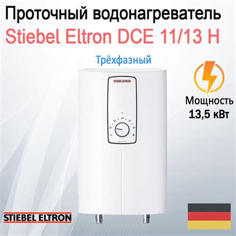 Водонагреватель проточный STIEBEL ELTRON проточник Stiebel купить по ...