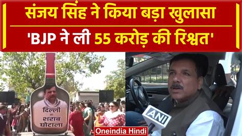 Arvind Kejriwal Arrest Sanjay Singh न BJP क लकर कर दय बड खलस