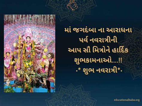 450 નવરાત્રી શુભેચ્છા સંદેશ Navratri Quotes In Gujarati નવરાત્રી