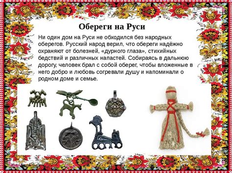 Обереги: полный обзор от видов и значения к выбору и изготовлению ...