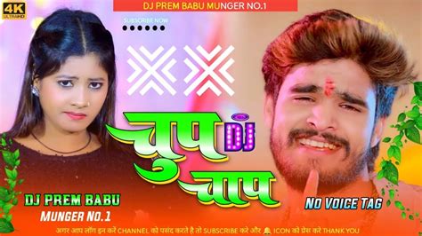 Dj prem babu चप चप Le Le Na Chhauda Chup Chap Ashish Yadav