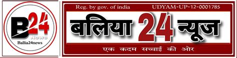 Ballia24news