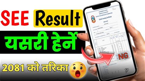 See क Result Check गरन तरक 2081 See Result News 2081 See