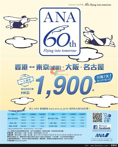 低至1900來回日本機票優惠ana全日空 Get Jetso 著數優惠網