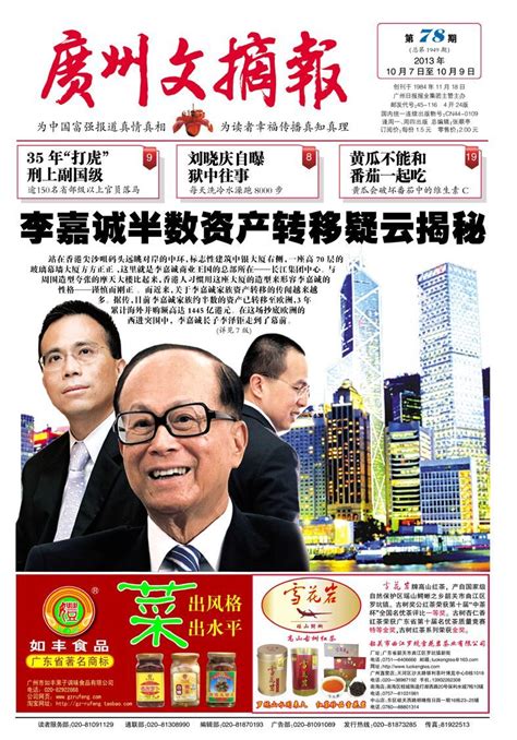 广州文摘报图册360百科