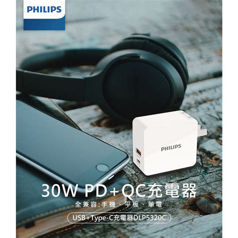 PHILIPS 飛利浦 PD QC快充 USB Type C 30W PD QC充電器 DLP5320C PChome 24h購物