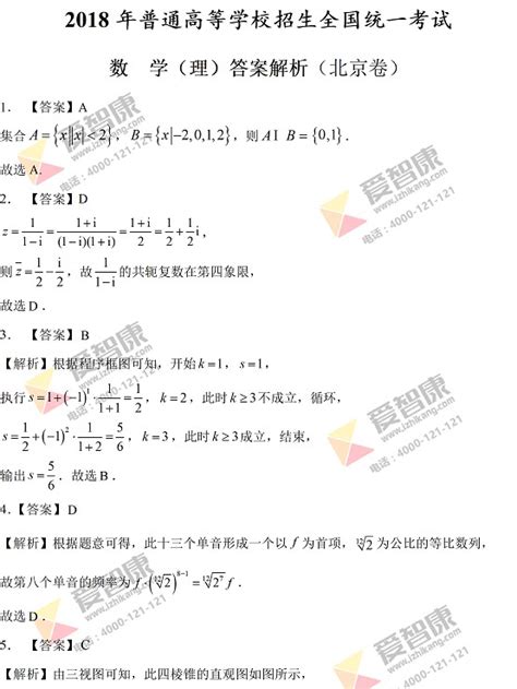 2018北京卷高考数学（理）试题答案北京爱智康