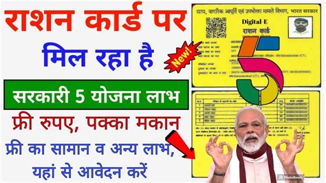 Ration Card Yojana आपके पास राशन कार्ड है तो सरकार देगी 5 सरकारी