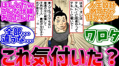 シカマルのこのセリフを見てあるとんでもないことに気づいた読者に対するみんなの反応【naruto ナルト】 Youtube