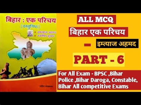 Biharspecialgk PART 6 ALL EXAM MCQ 68thbpsc Bpsc Biharpolice