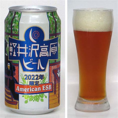 軽井沢高原ビール 2022年限定 American Esb 全日本スキー場パンフレット原色図鑑