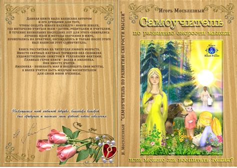 Самоучитель по развитию скорости мысли , или можно ли воспитать гения ...