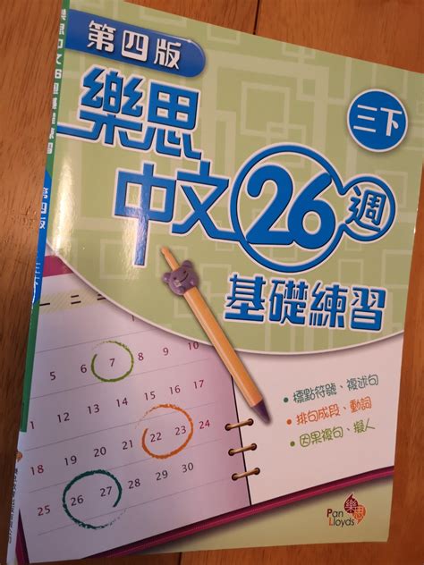 中文補充練習（新，3上，下，1002冊，樂思出版社，原價71冊） 興趣及遊戲 書本 And 文具 教科書 Carousell