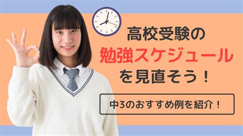 高校受験の勉強スケジュールを見直そう！中3のおすすめ例を紹介！ スカイ予備校