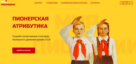 Пионерская атрибутика (РДШ)