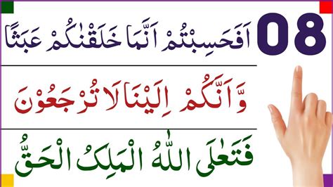 Surah Al Muminoon Ki Akhri 4 Ayat Last 4 Ayat Of Surah Muminoon Surah Al Muminoon Last 4