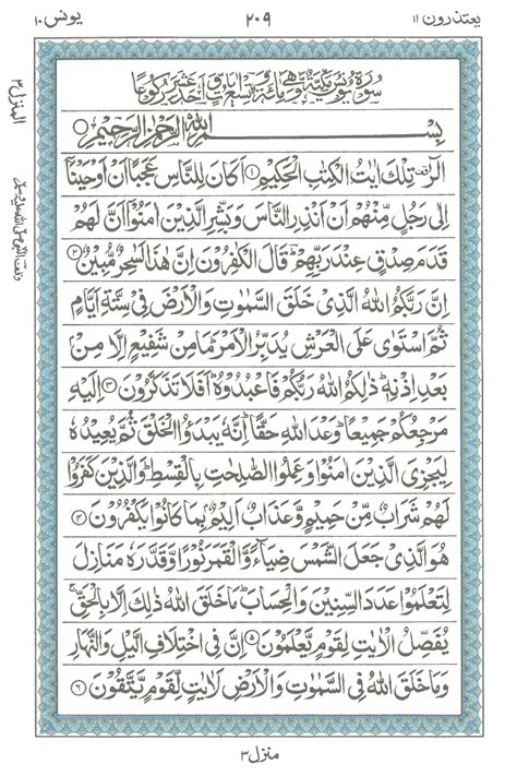 Al Quran Surah Yunus Ayat To Deen All